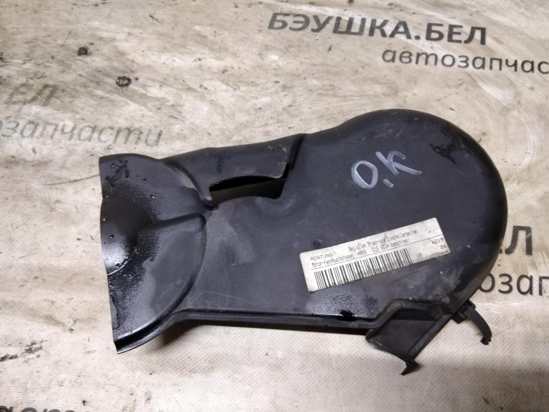 Кожух ремня ГРМ Audi A4 B5 купить в Беларуси