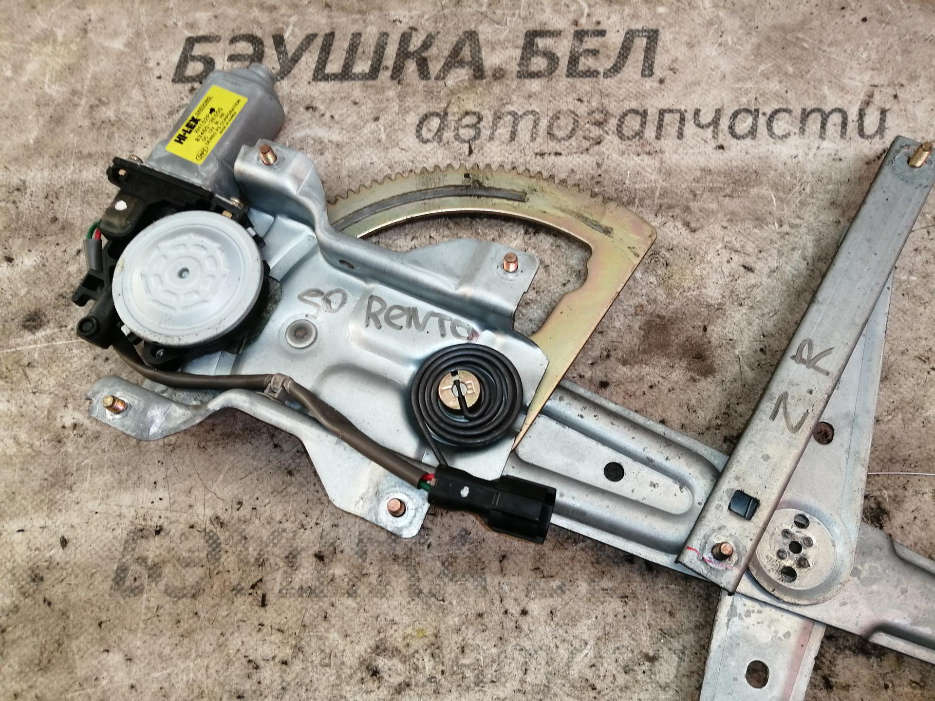 Стеклоподъемник механический двери задней правой Kia Sorento 1 купить в Беларуси