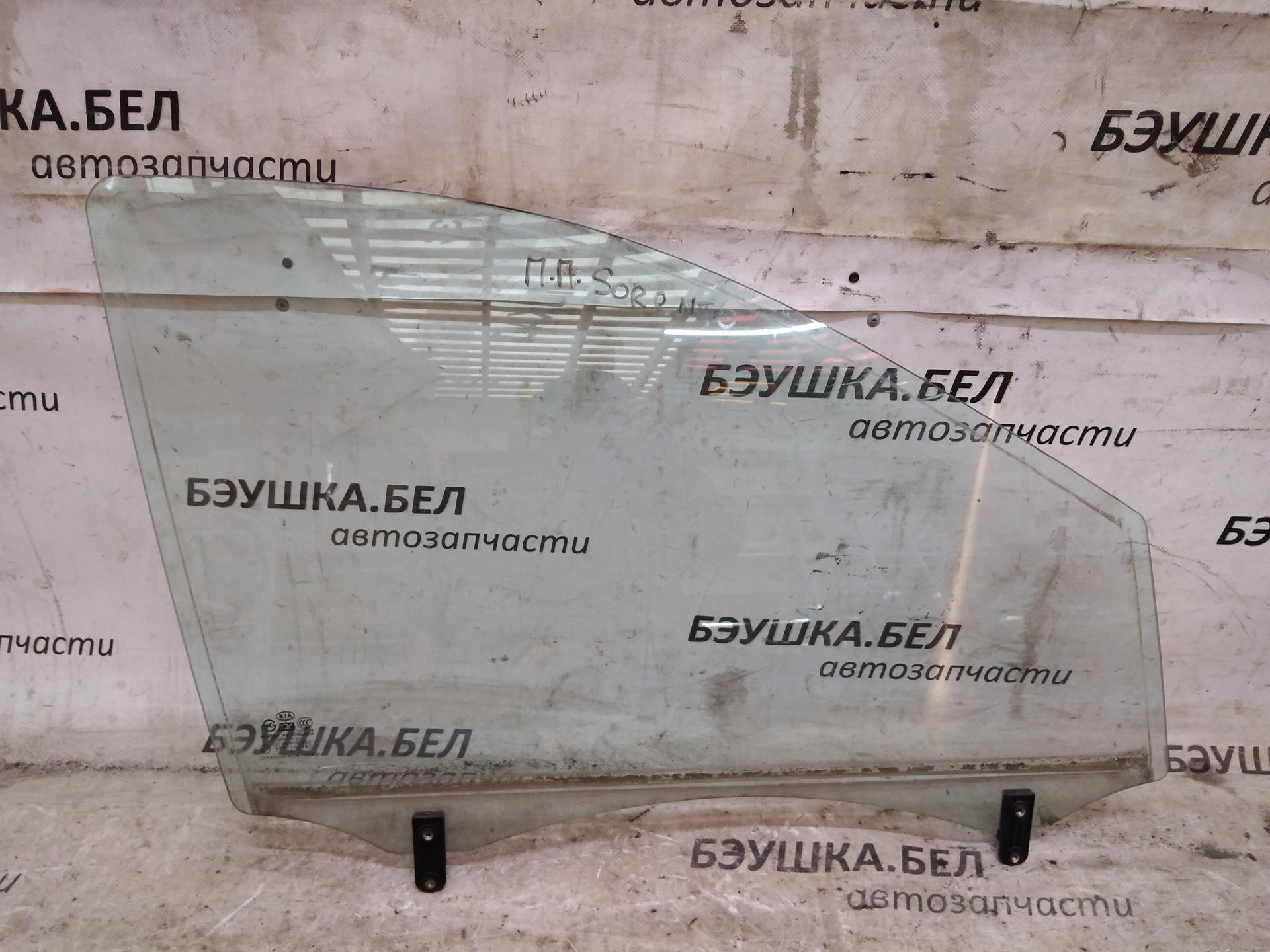 Стекло двери передней правой Kia Sorento 1 купить в Беларуси