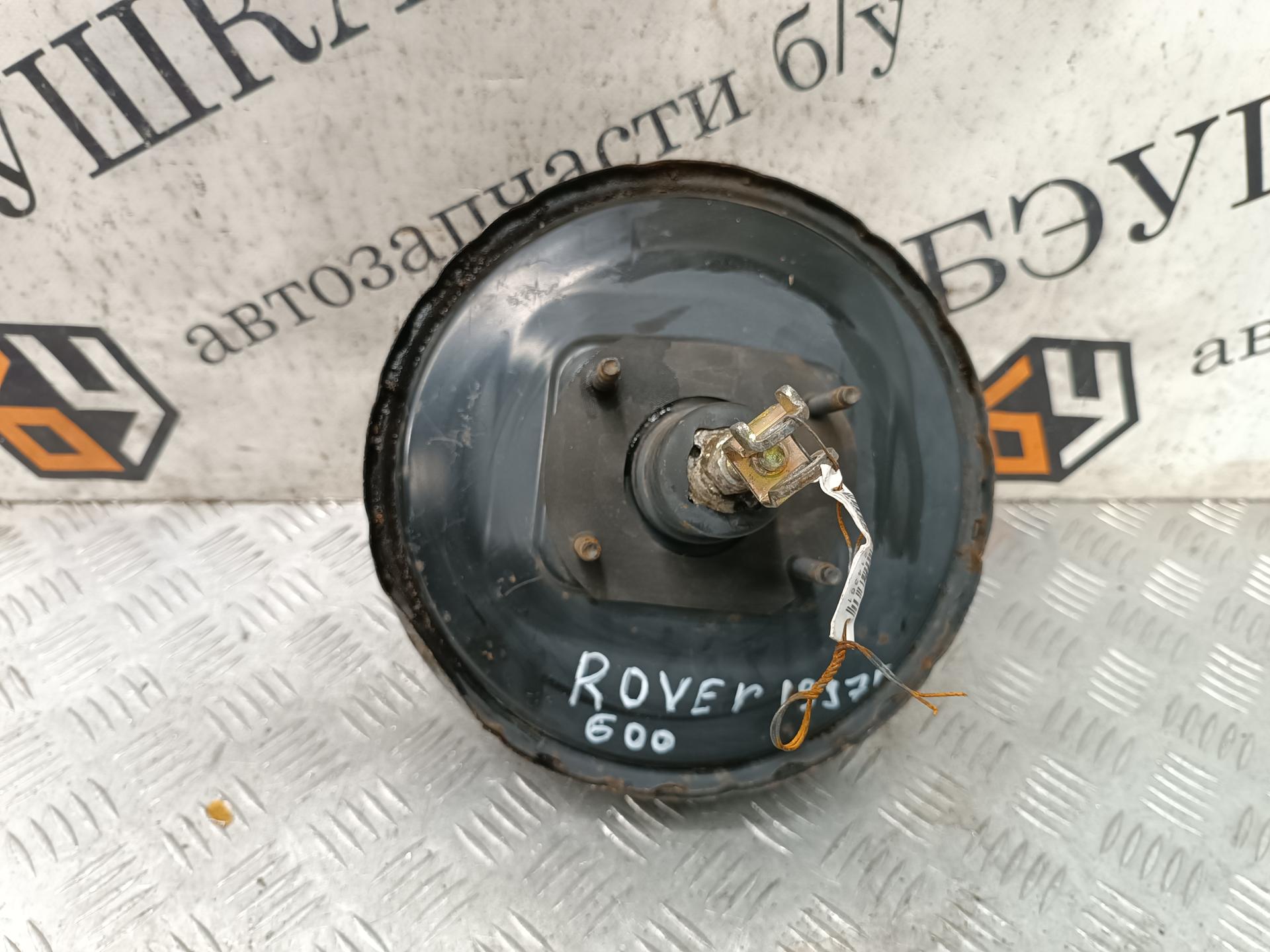 Усилитель тормозов вакуумный Rover 600 купить в России